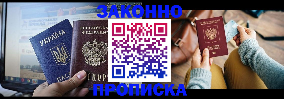 прописка паспорт в Северске